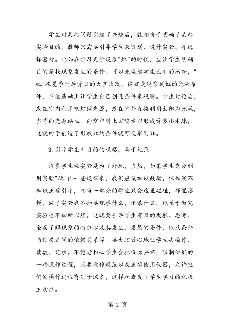 物理课堂教学之新方法.doc_第2页