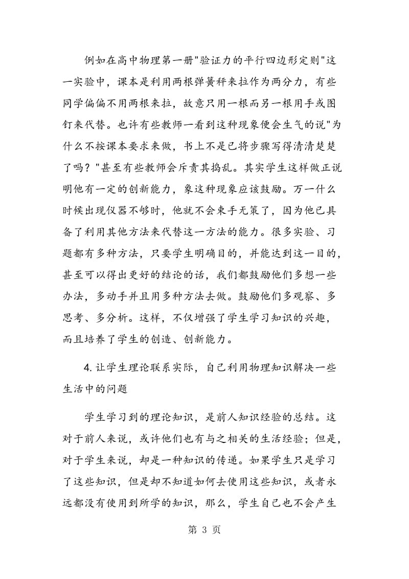 物理课堂教学之新方法.doc_第3页