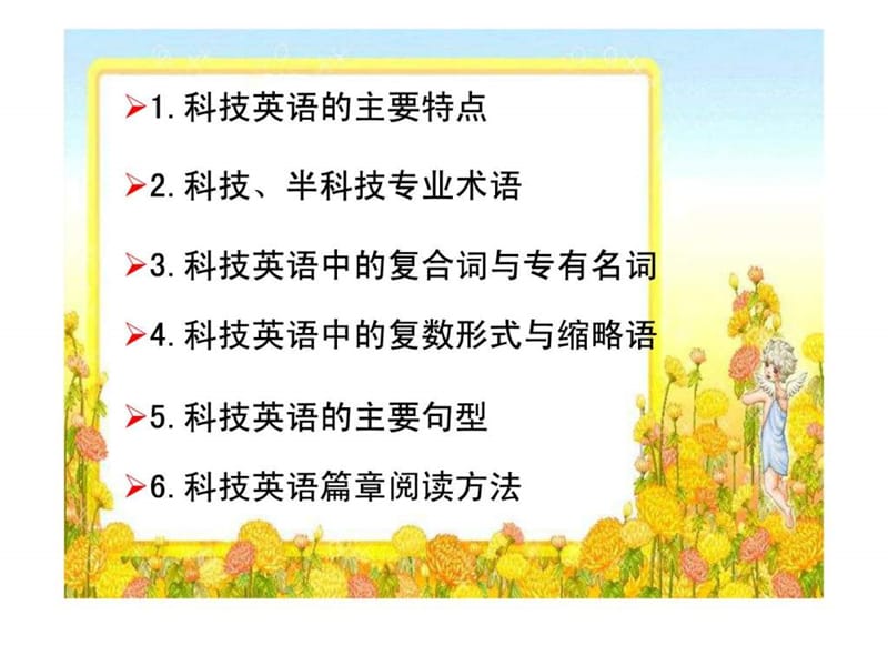 1科技英语阅读.ppt_第2页