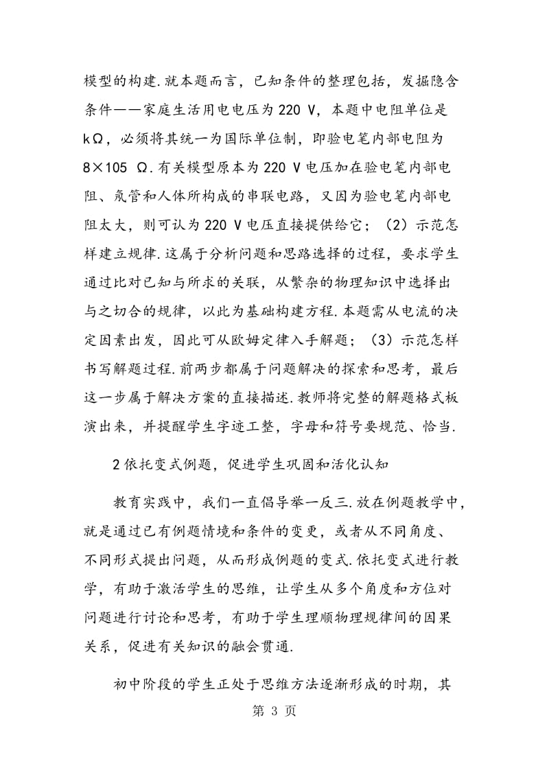 “包节到人”自主学习模式下物理例题的教学功能分析.doc_第3页