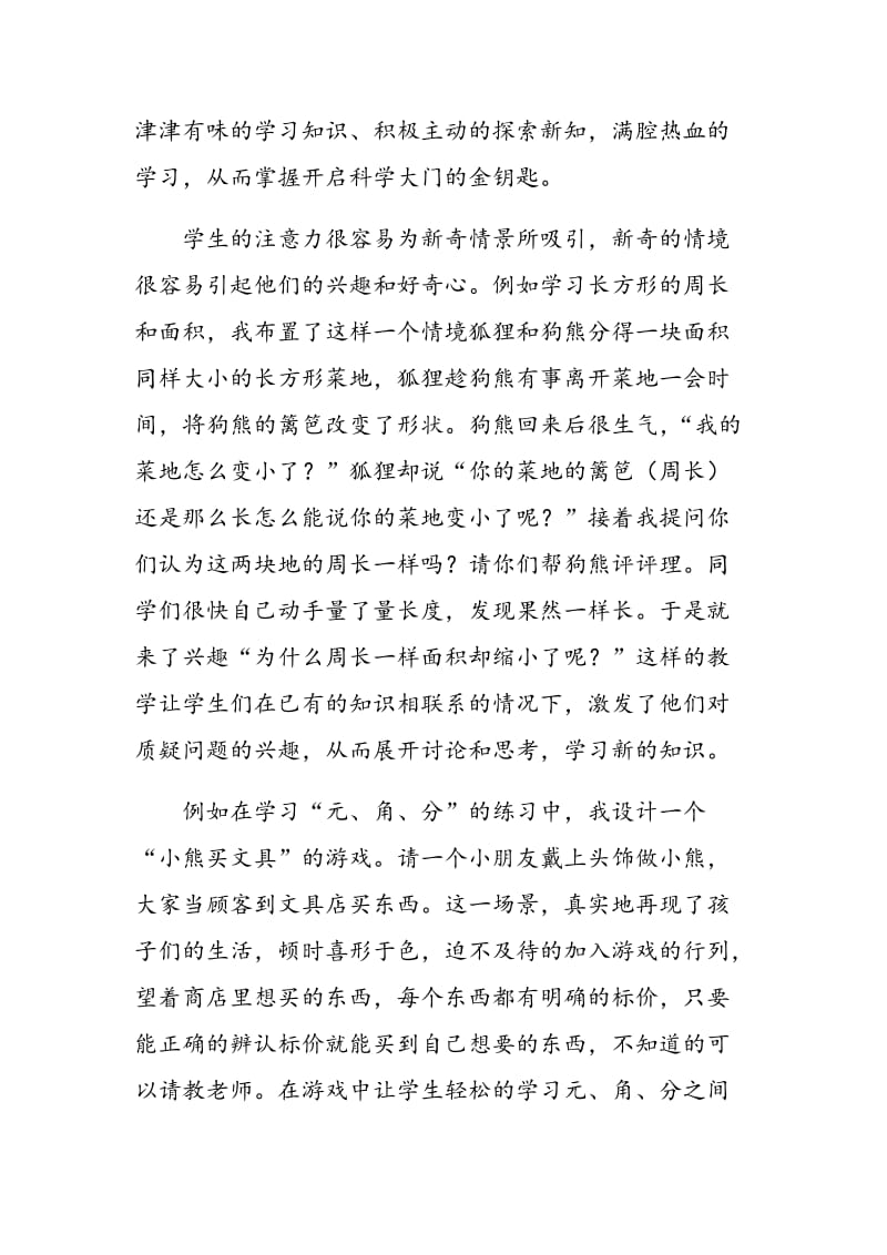 浅谈非智力因素在数学教学中的应用.doc_第2页