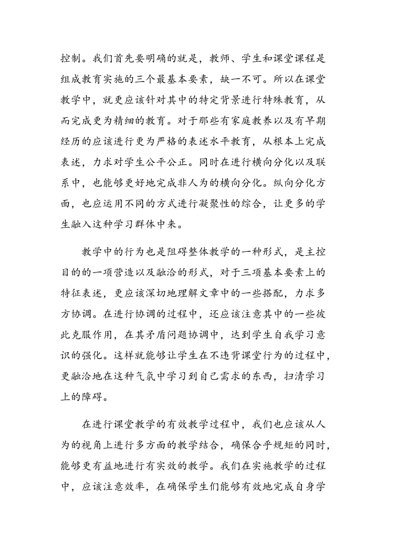 高校英语课堂教学管理中的问题及策略研究.doc_第2页