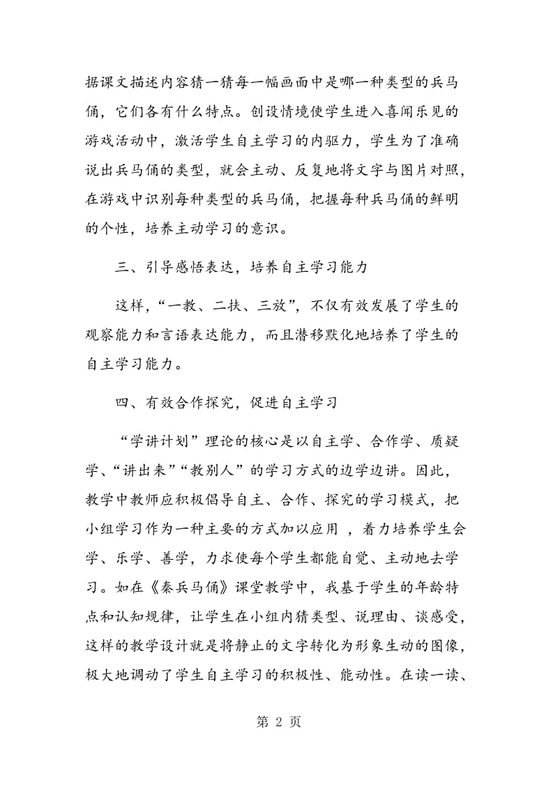 “学讲”理念下语文自主学习能力培养探究.doc_第2页