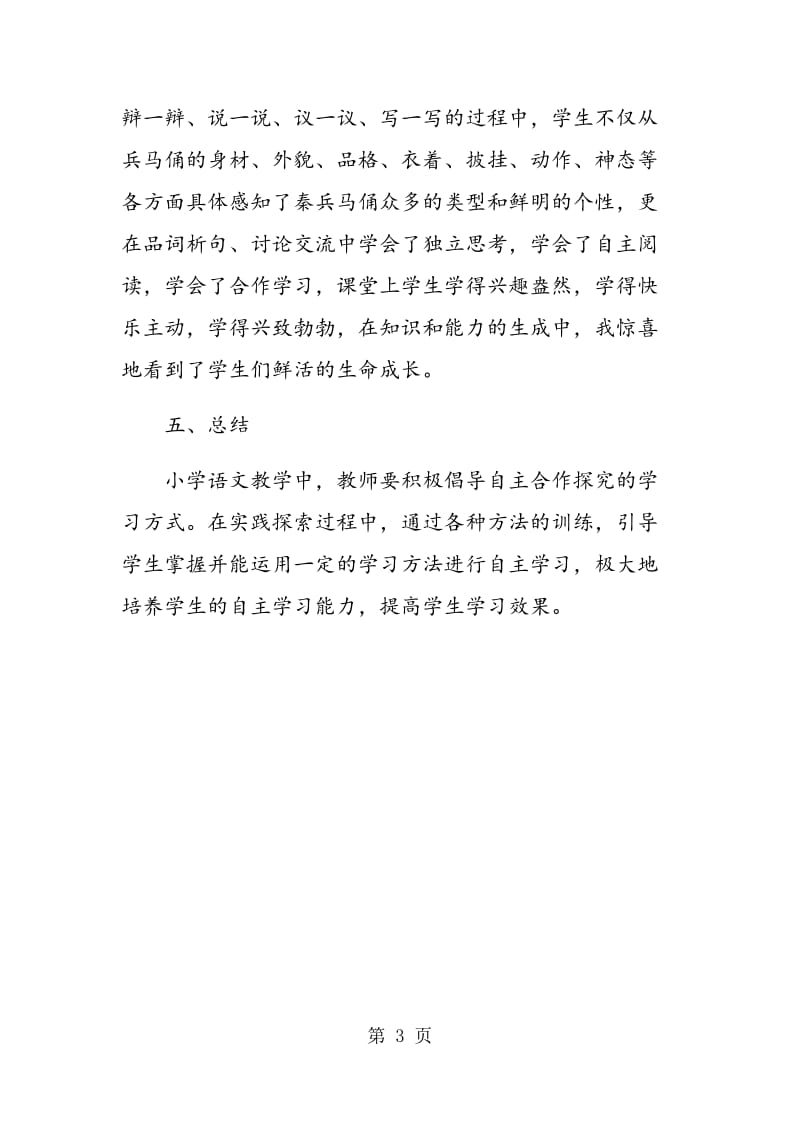 “学讲”理念下语文自主学习能力培养探究.doc_第3页