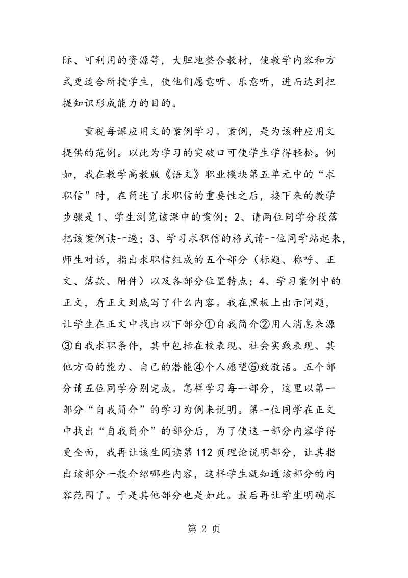 立足案例,贴近学生生活实际.doc_第2页