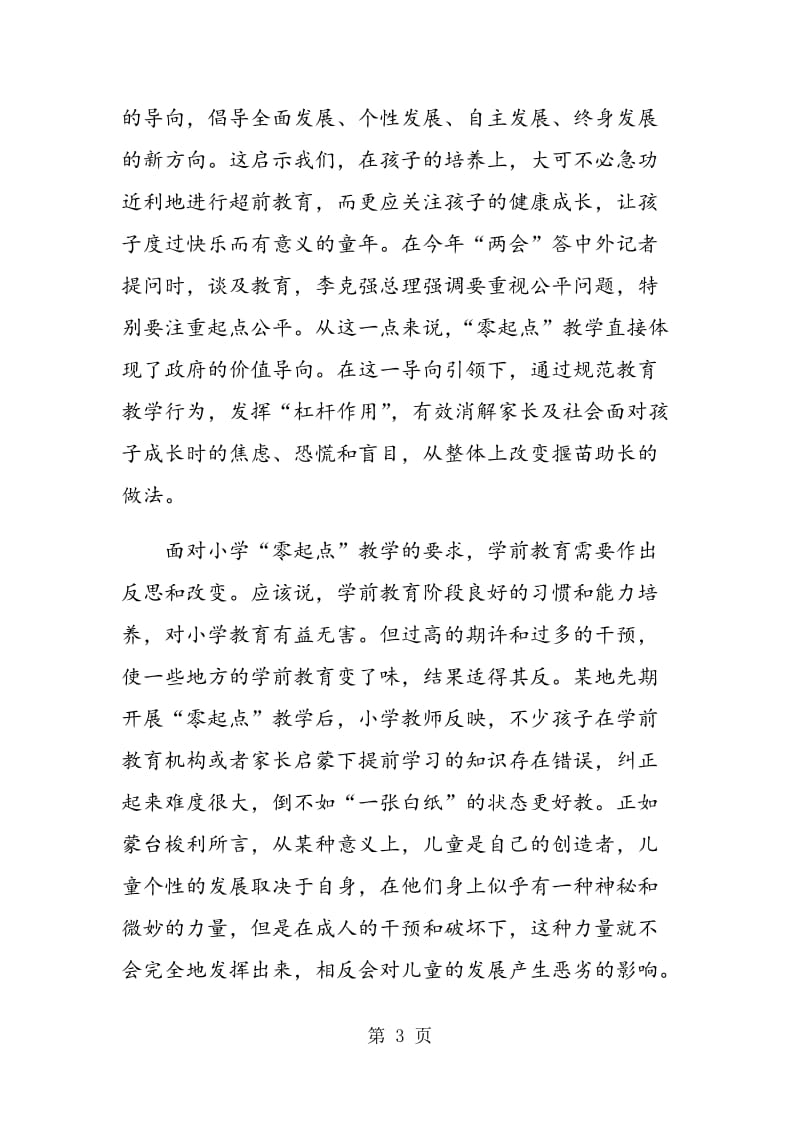 “零起点”教学是　治疗成长焦虑症的一剂良药.doc_第3页