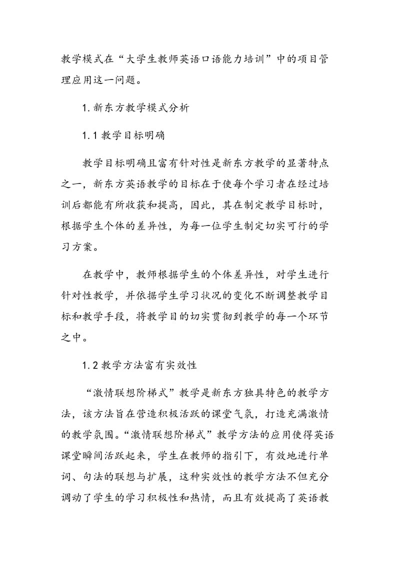 项目管理在新东方教学模式中的应用.doc_第2页