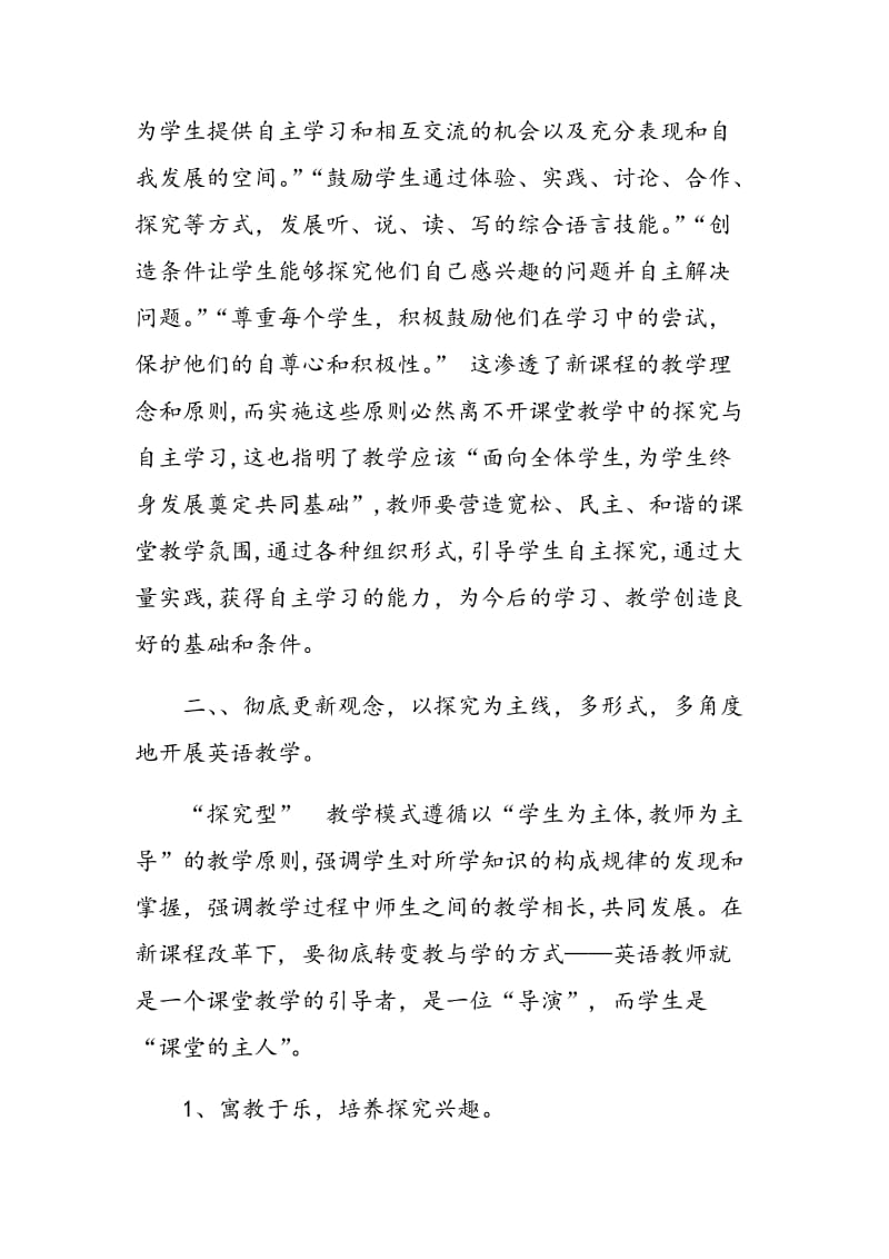 高中英语“探究型”教学与自主学习能力的养成.doc_第2页