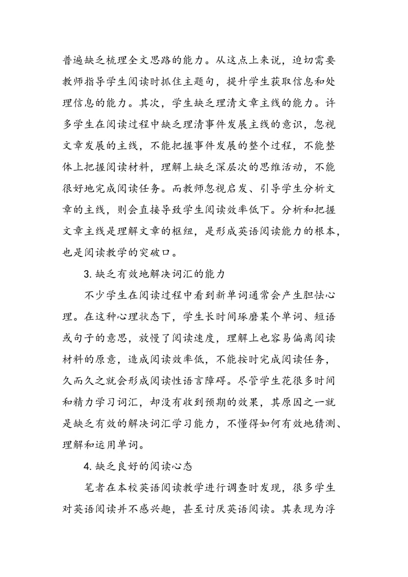 高中英语阅读过程中存在的问题与对策.doc_第2页