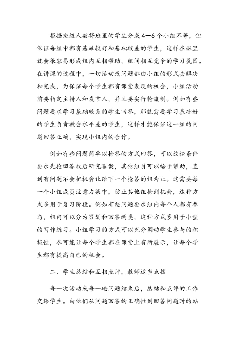 浅谈职业高中市场营销课小组活动的教学模式.doc_第2页