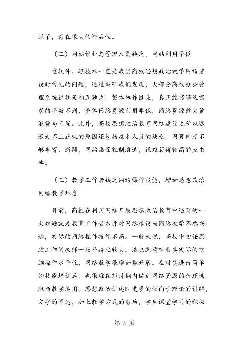 网络在高校思想政治教育中的应用分析.doc_第3页