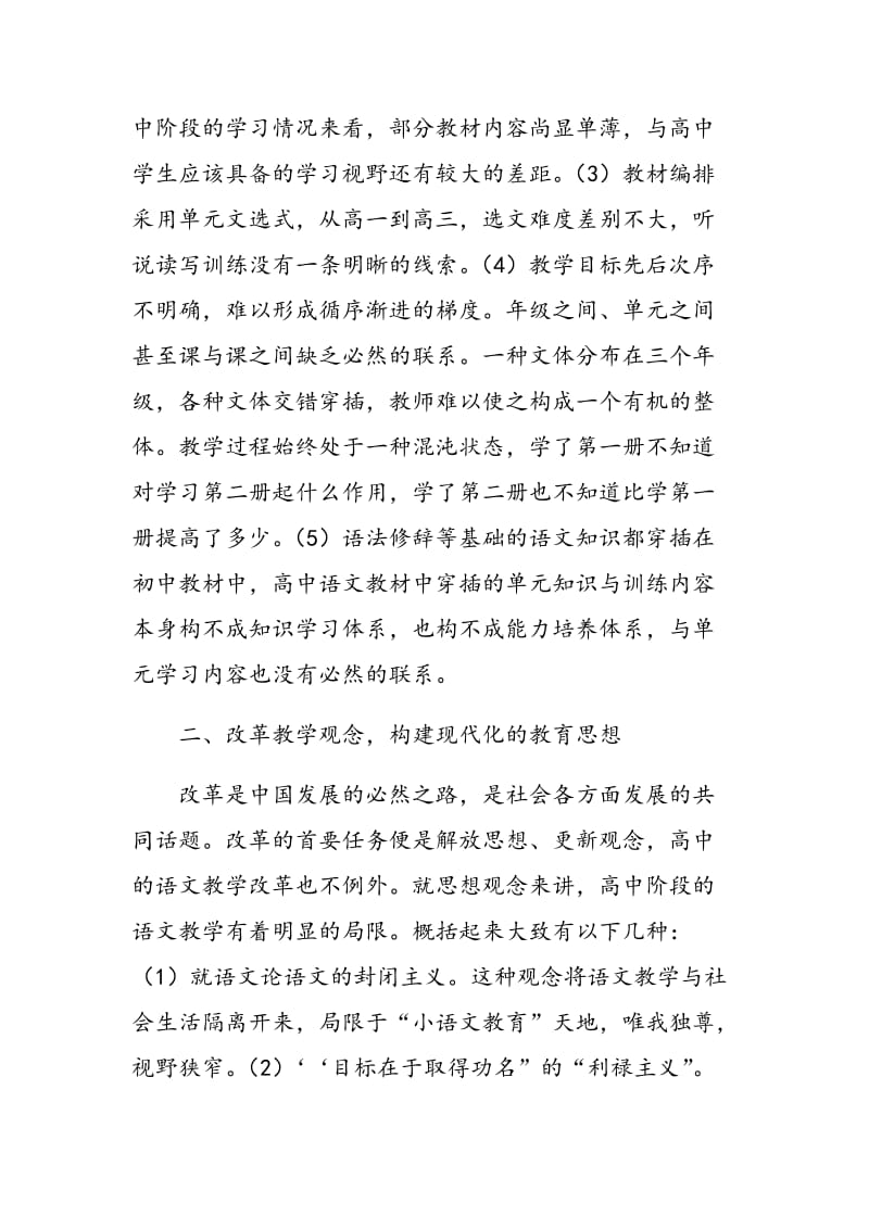 高中语文教学改革之我见.doc_第2页