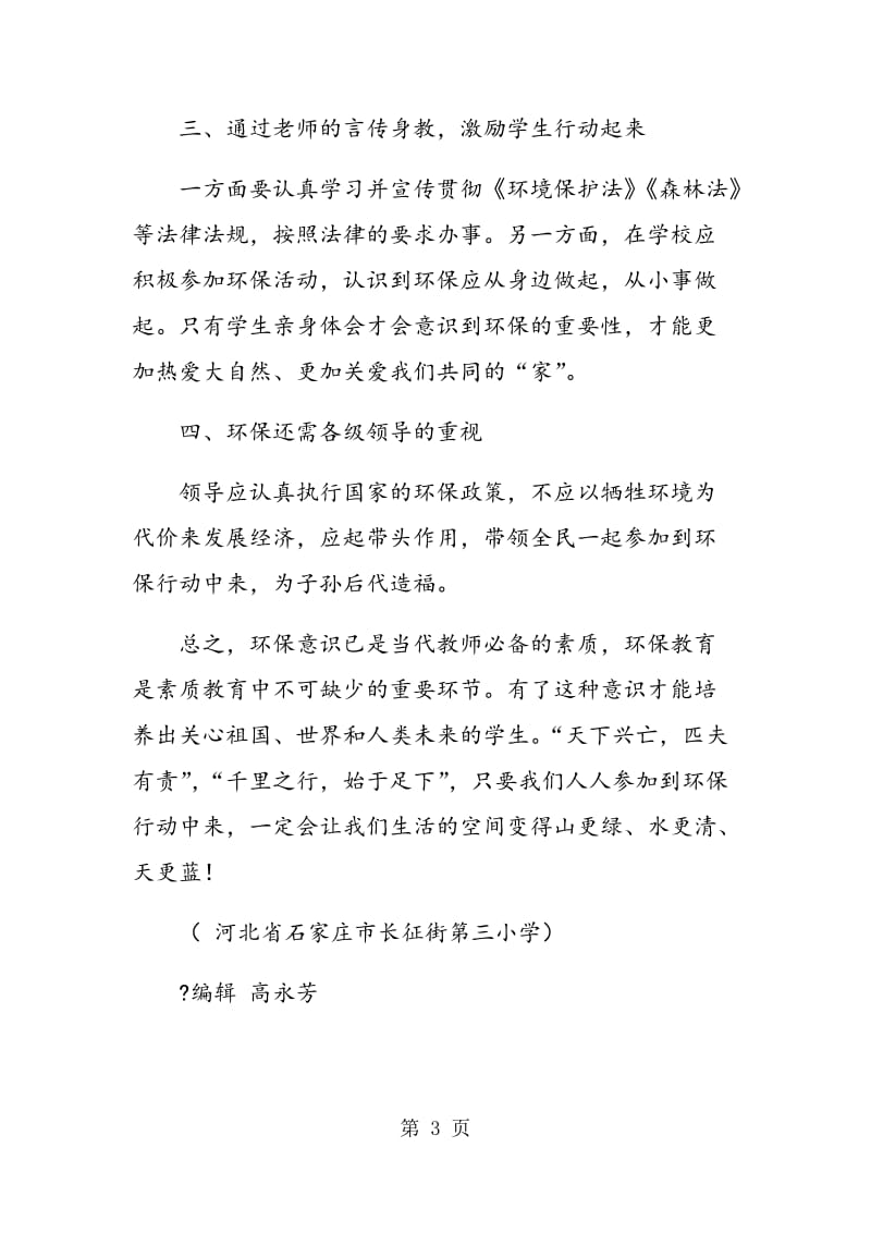 素质教育中不可缺少环保教育.doc_第3页