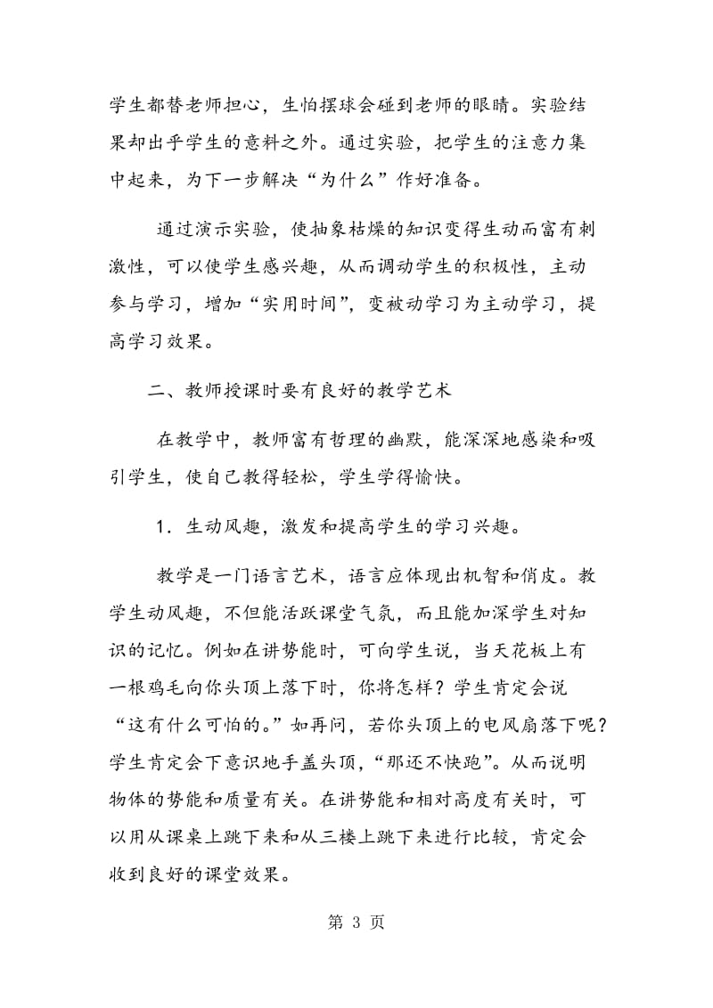 物理教学中如何提高学生的学习兴趣.doc_第3页