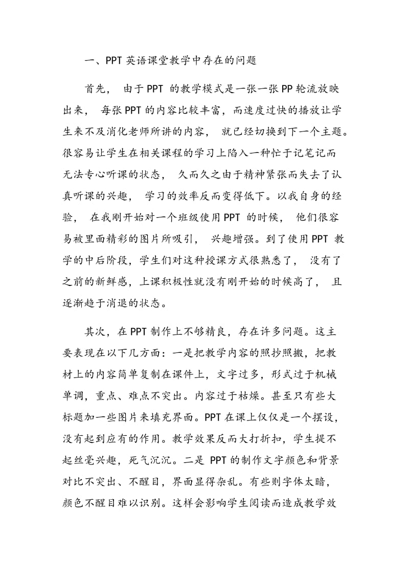 高职PPT课件英语教学的思考.doc_第2页