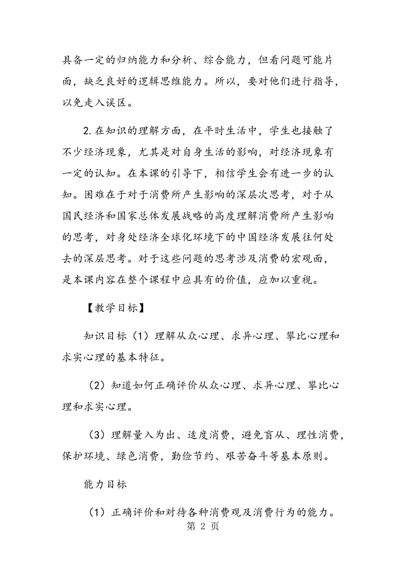 《树立正确的消费观》教学设计.doc_第2页