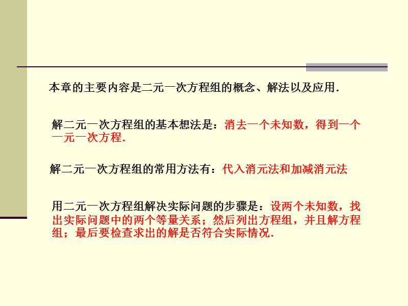 七年级数学下册第2章_二元一次方程组_小结与复习课件湘教版3.ppt_第2页