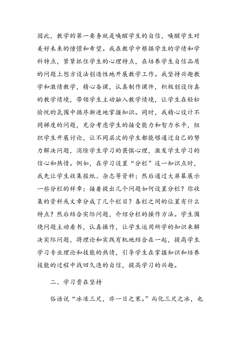 浅谈职高计算机教学非智力因素的培养.doc_第2页