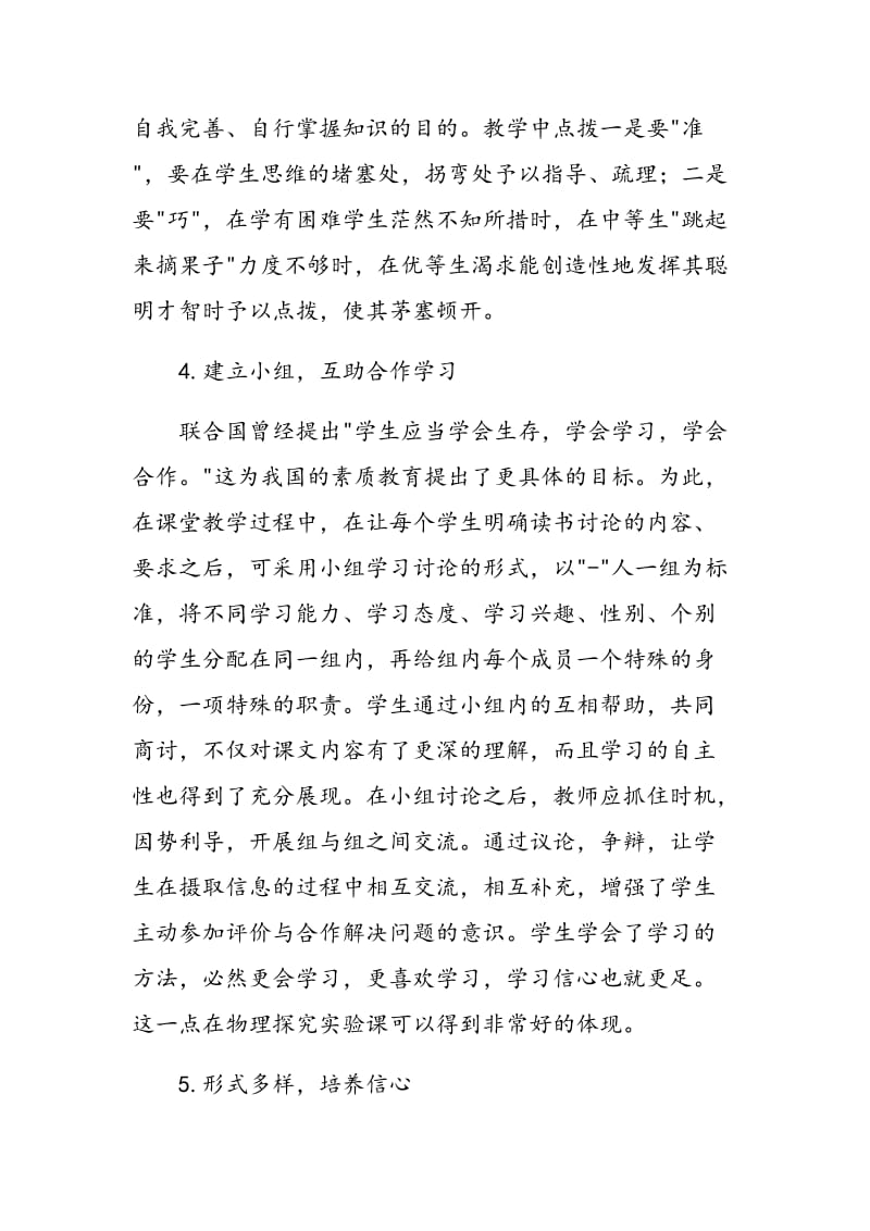 浅谈高中物理有效课堂中如何培养学生自主学习的能力.doc_第3页