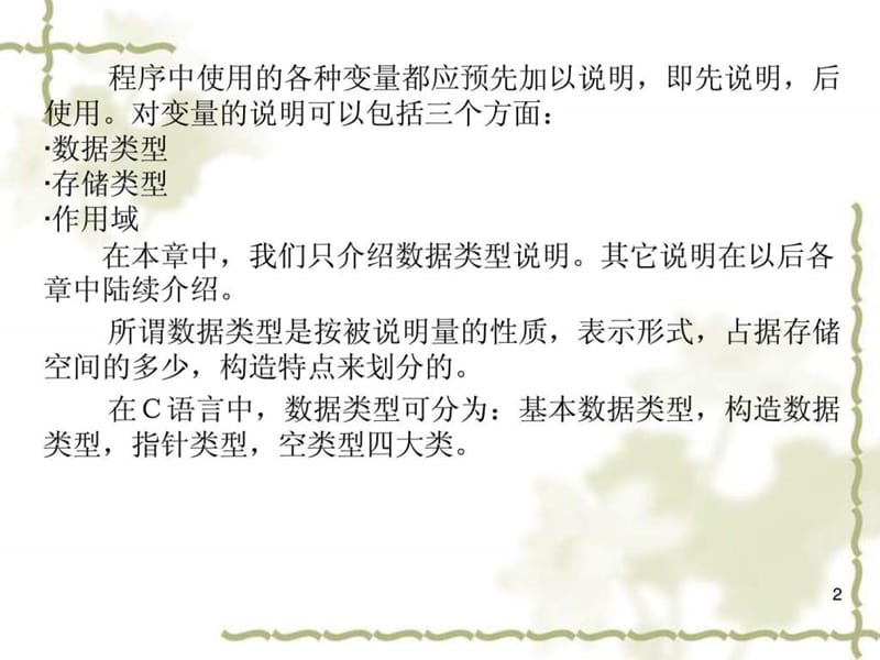 2_第3章-数据类型、运算与表达式_2011.ppt_第2页