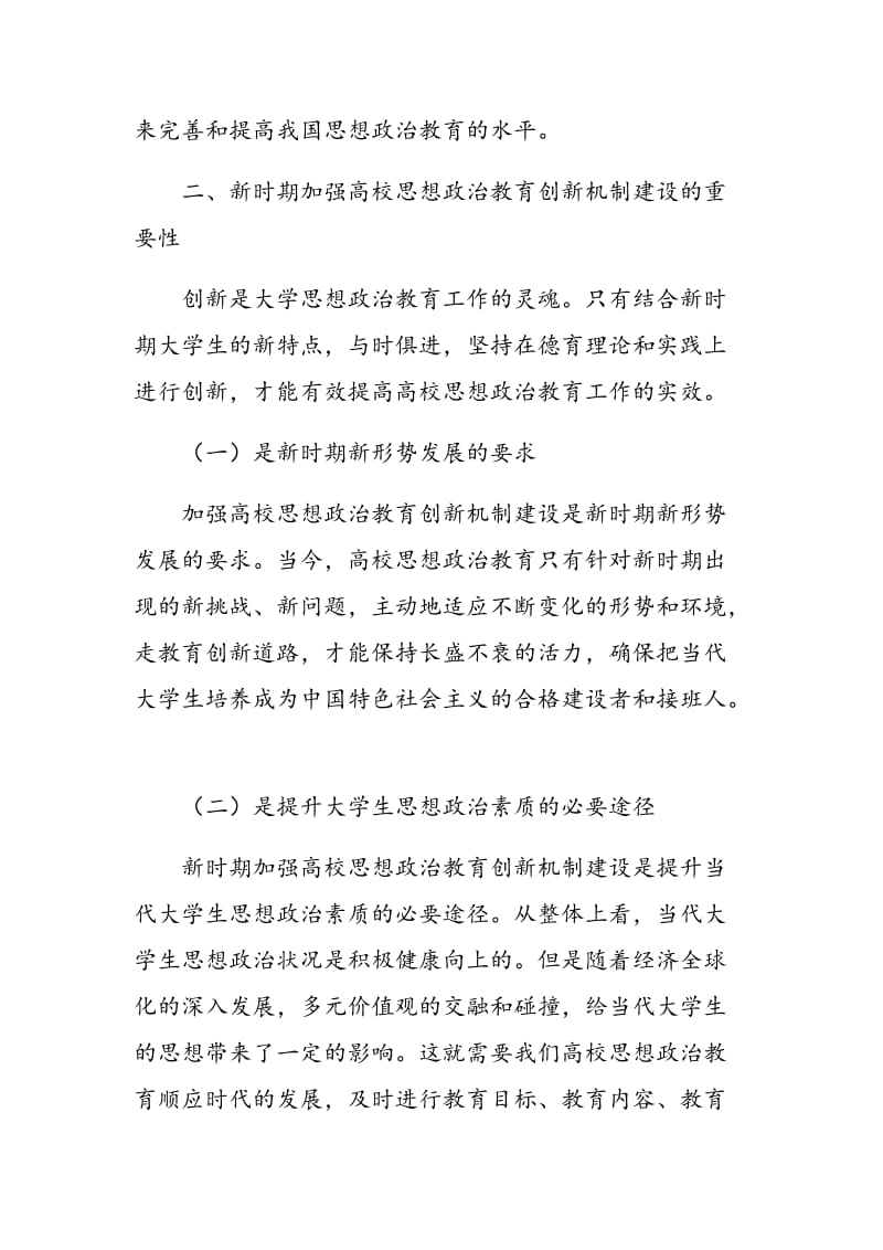 高校思想政治教育创新机制研究.doc_第3页