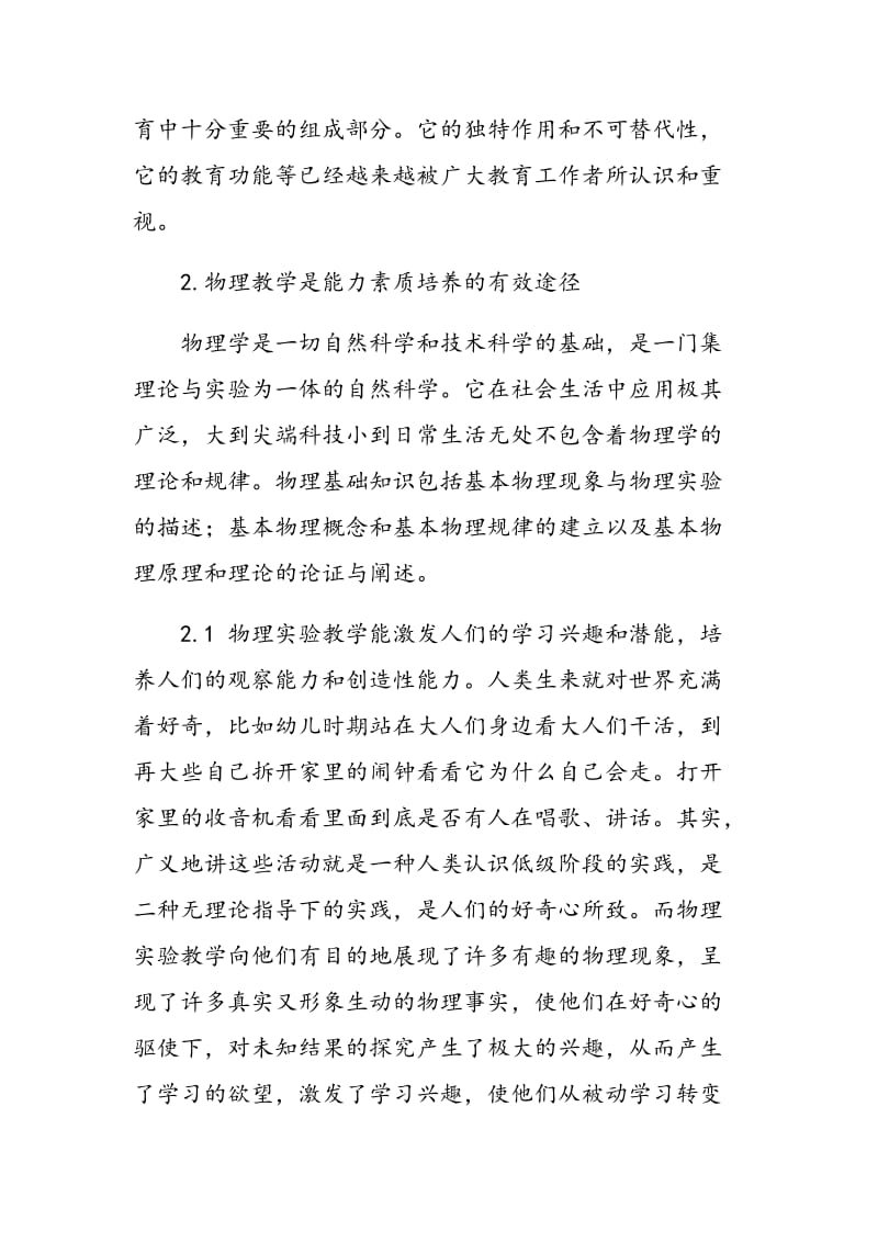 高中物理教学中能力素质培养.doc_第3页