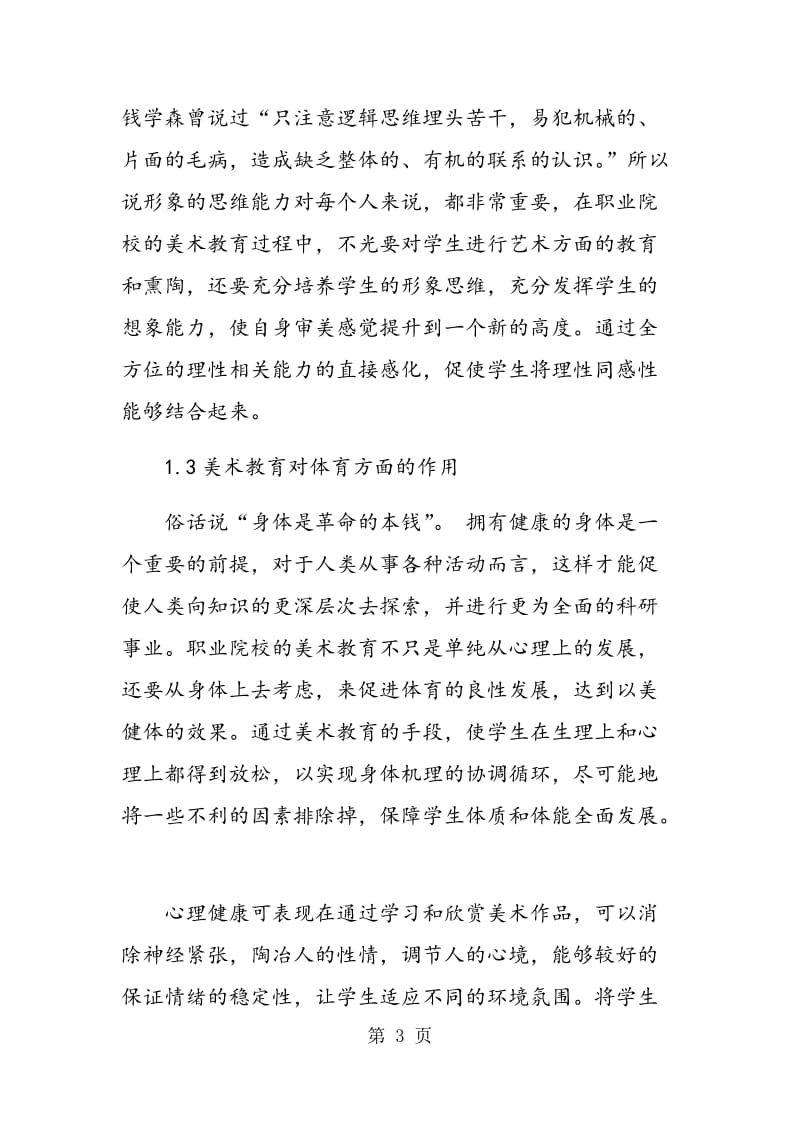 现代职业院校美术教育课程的价值性取向研究.doc_第3页