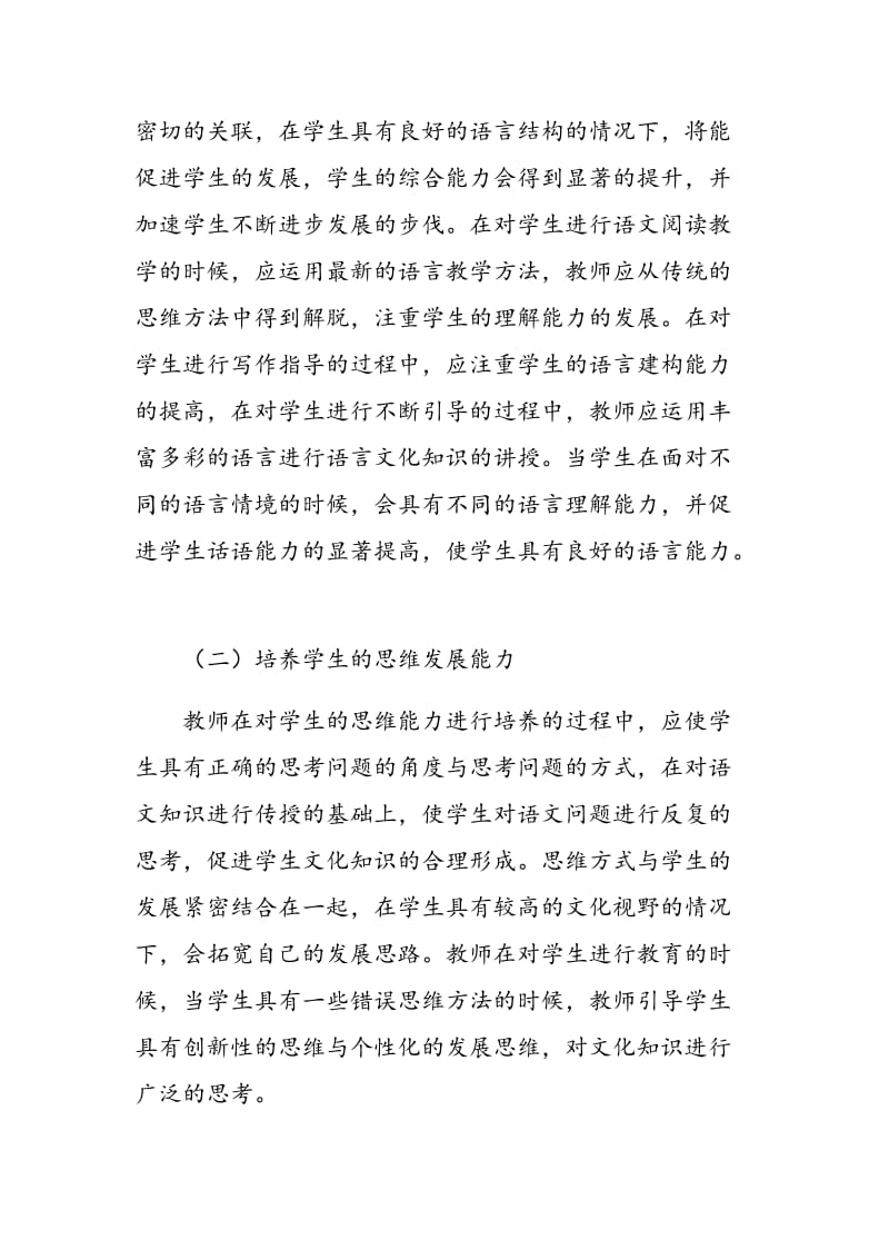 高中语文核心素养的实质内涵及培育路径思考.doc_第3页