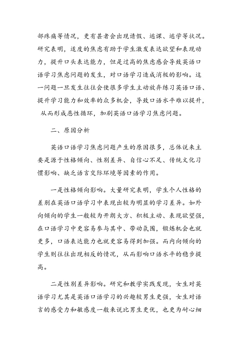 高校学生英语口语学习焦虑问题浅析.doc_第2页