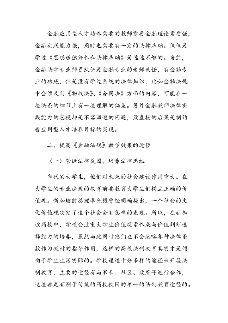 高职院校金融专业《金融法规》课程的教学体会.doc_第3页