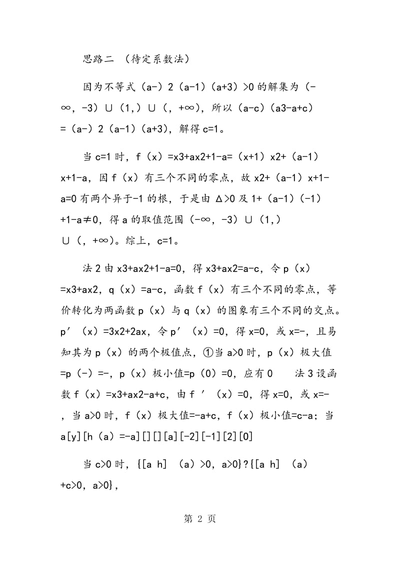 2015年高考江苏数学卷19题解法探究.doc_第2页