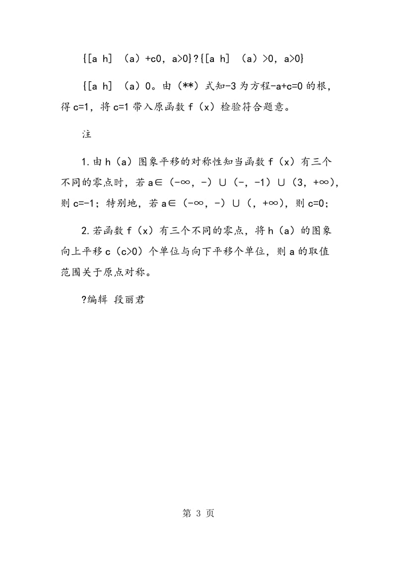 2015年高考江苏数学卷19题解法探究.doc_第3页