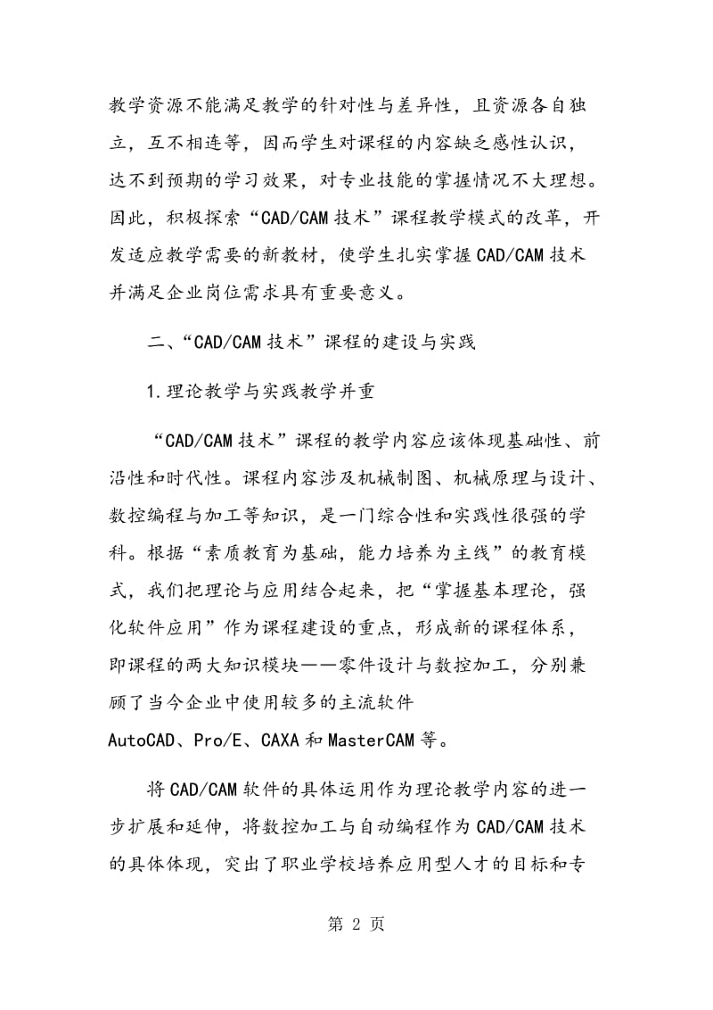 “CADCAM技术”课程建设与教学实践.doc_第2页