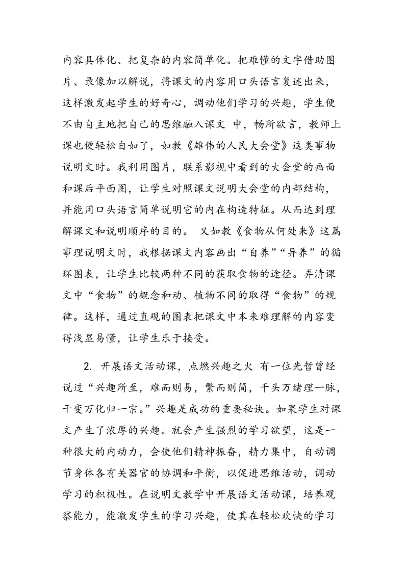 浅谈说明文教学中学生兴趣的激发.doc_第2页