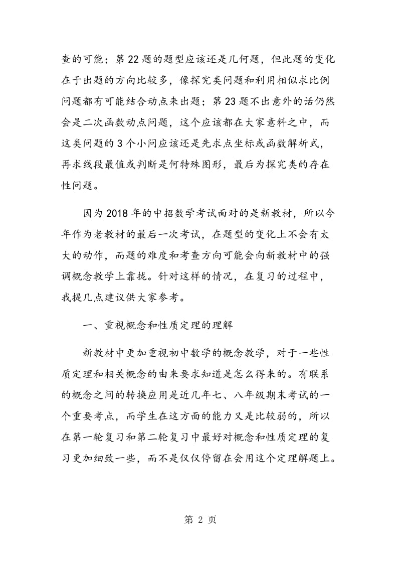 2014年中招数学复习方法与策略.doc_第2页