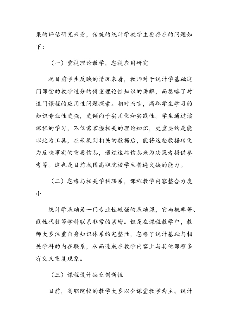 高职统计学基础教学应用研究——以案例教学法为例.doc_第2页