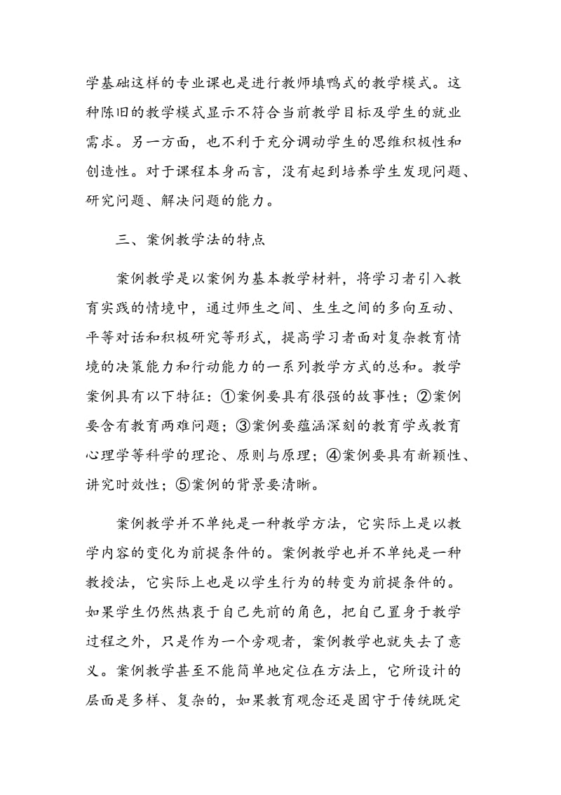 高职统计学基础教学应用研究——以案例教学法为例.doc_第3页