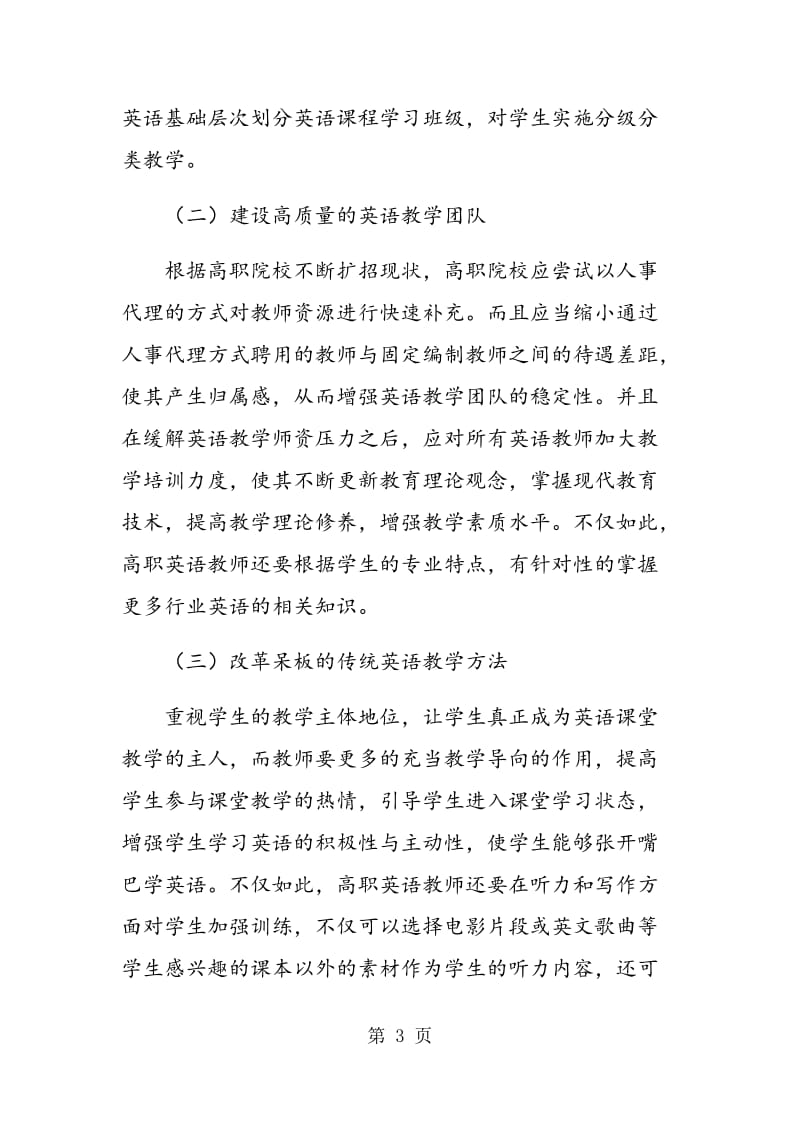 高职英语教学的问题和建议.doc_第3页