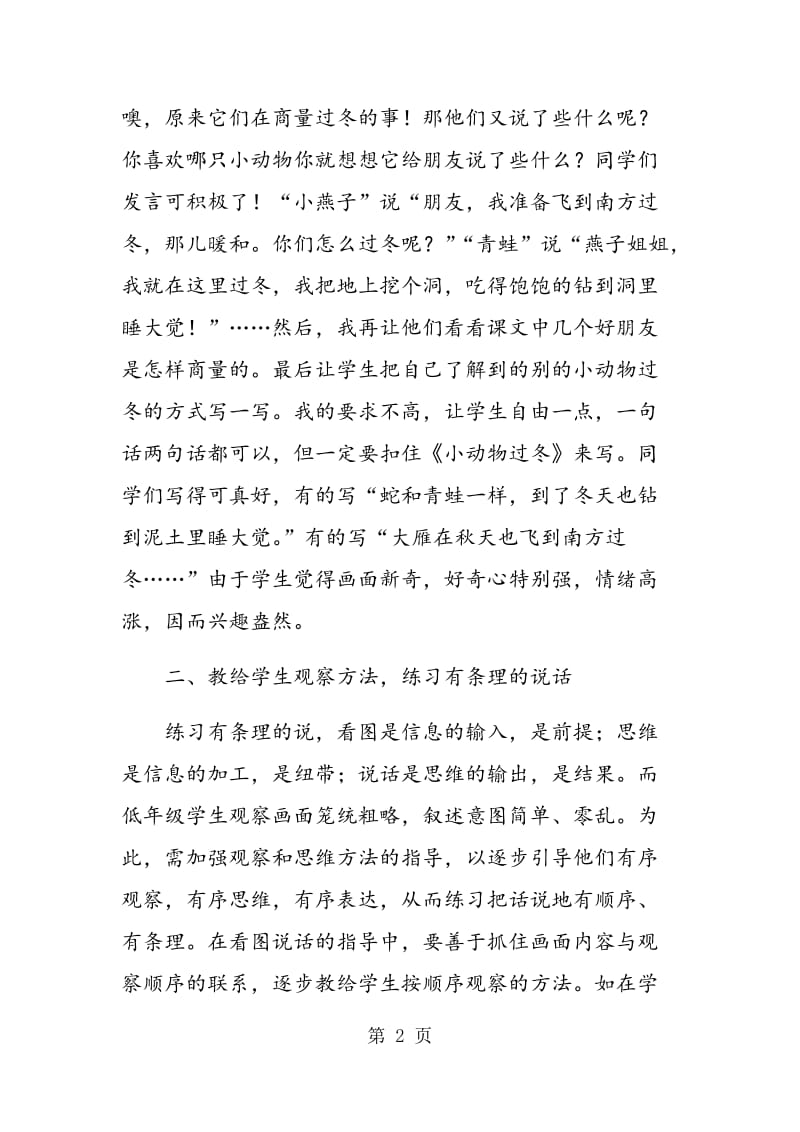 运用课文插图,培养小学生说话写话能力.doc_第2页