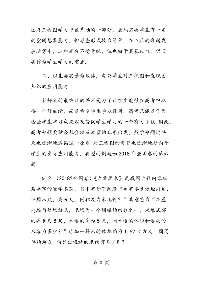 高考试题中三视图与直观图的考查分析.doc_第3页