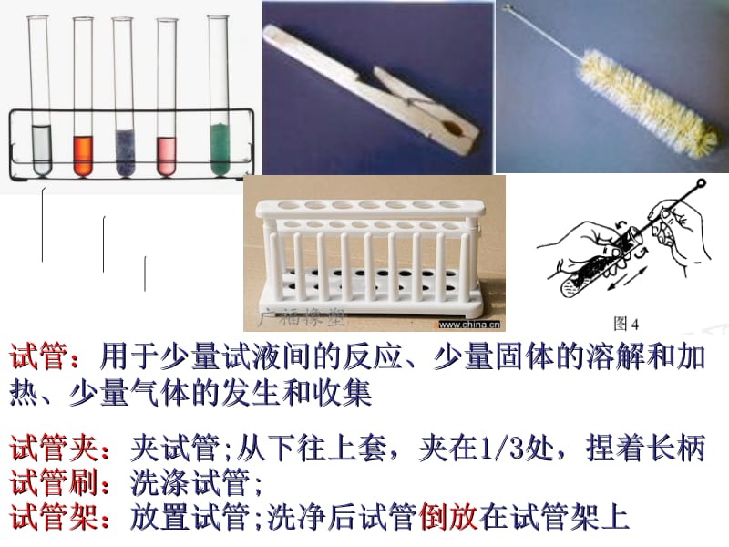 初三化学(上)_1.2走进化学实验室.ppt_第2页