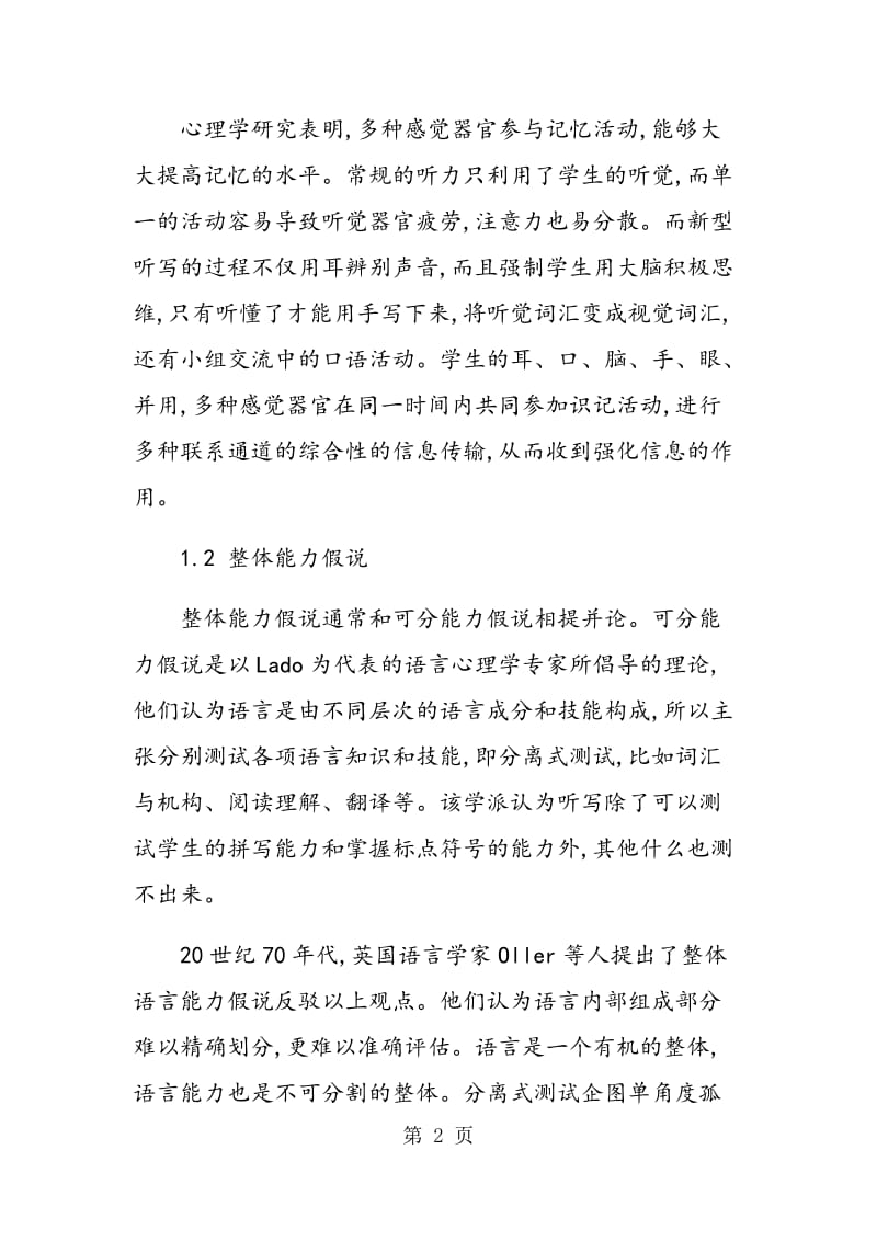 论作为教学手段的新型听写训练.doc_第2页