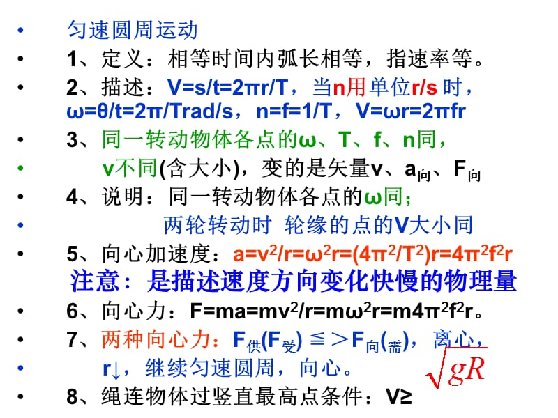 圆周运动复习.ppt_第1页