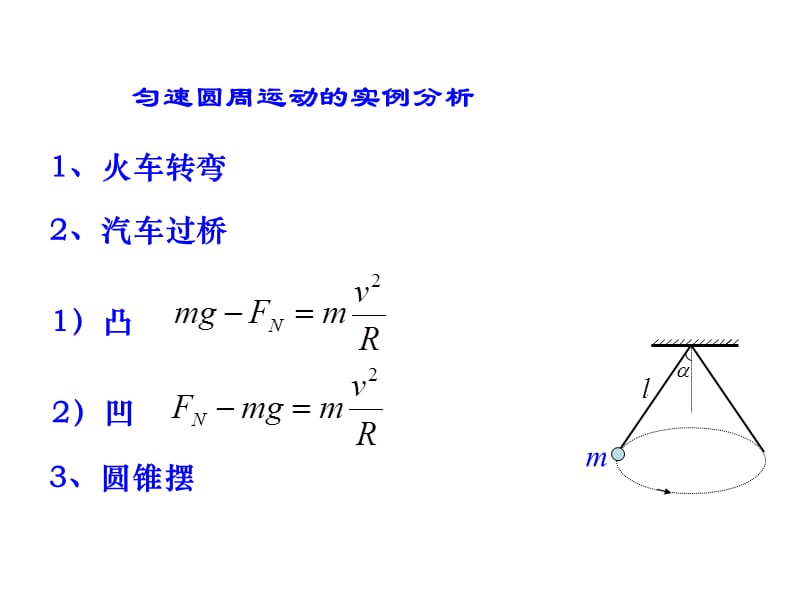 圆周运动复习.ppt_第2页