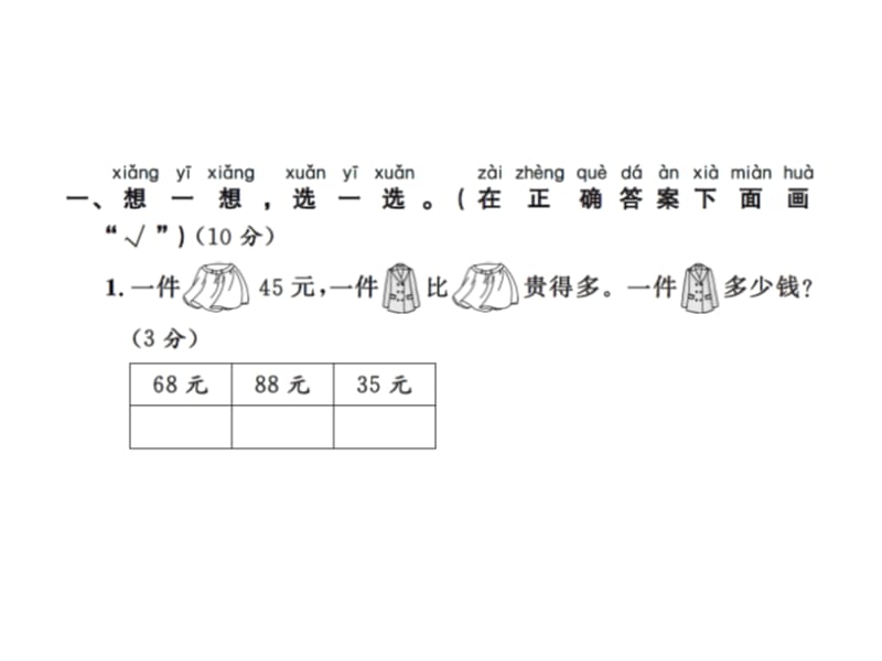 一年级下册数学习题课件－专项测试卷四应用数学∣北师大版（2018秋）（共12张PPT）-教学文档.ppt_第2页