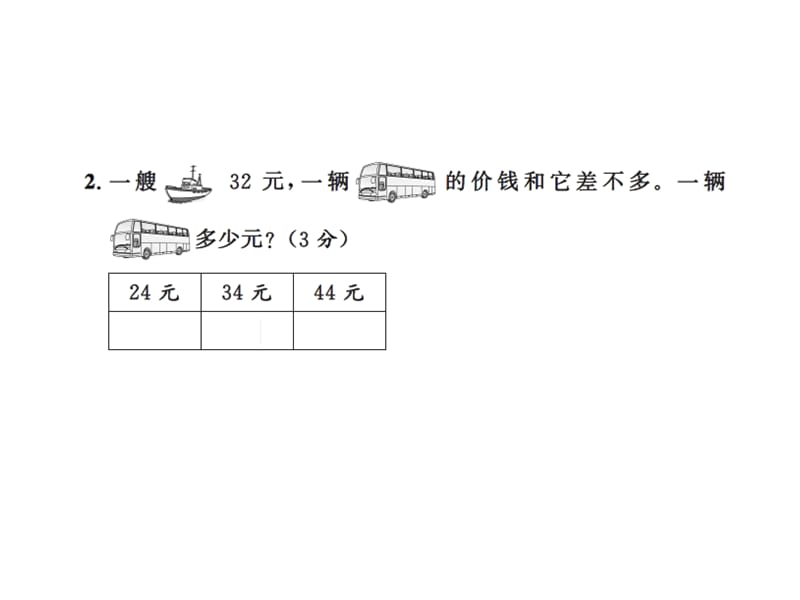 一年级下册数学习题课件－专项测试卷四应用数学∣北师大版（2018秋）（共12张PPT）-教学文档.ppt_第3页