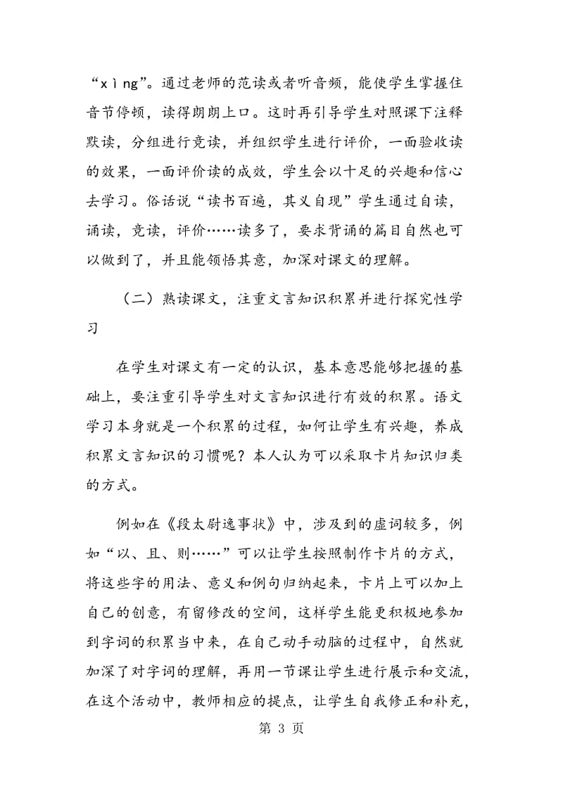 高中文言文教学环节中有效活动的初探.doc_第3页