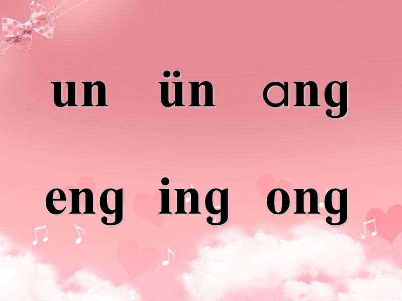 一年级上册语文课件-《anɡ enɡ inɡ ong》1∣长春版 (共15张PPT)-教学文档.ppt_第1页