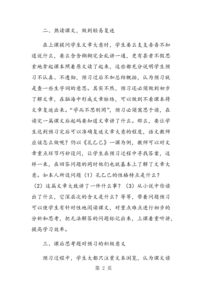 语文课堂教学中预习不容忽视.doc_第2页