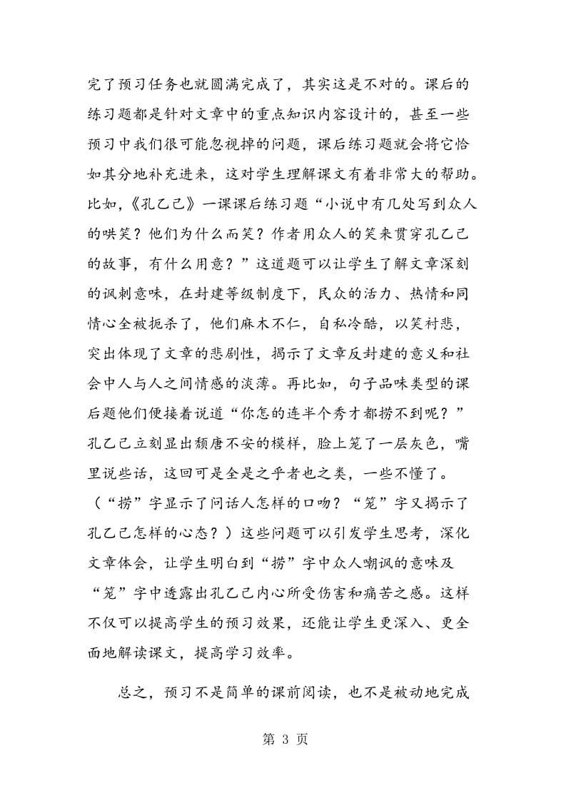 语文课堂教学中预习不容忽视.doc_第3页